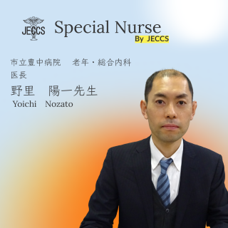 野里　陽一先生