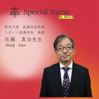 佐藤　真治先生