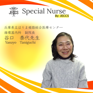 谷口　泰代先生