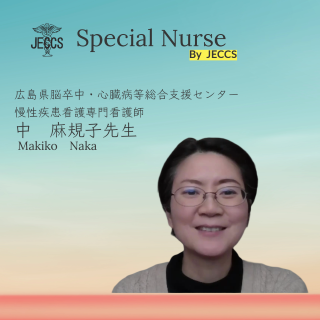 中　麻規子先生