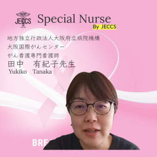 田中　有紀子先生