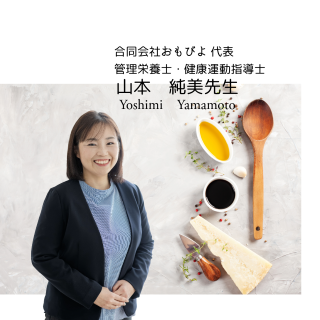 山本　純美先生