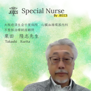 栗田　隆志先生