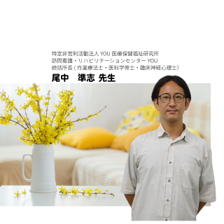 尾中　準志先生