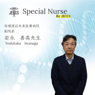 岩永　善高先生